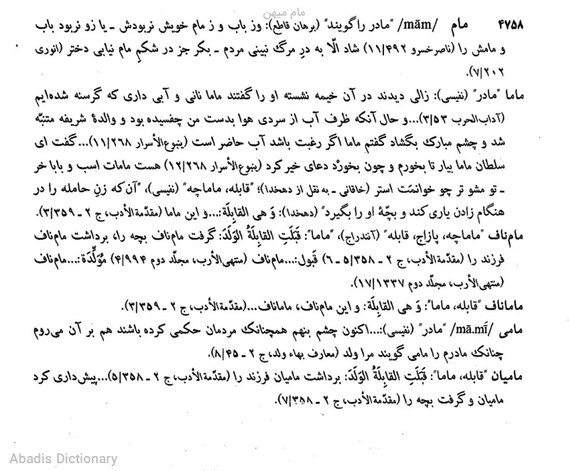 مام میهن